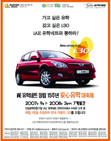 iAE 유학네트 창립 15주년 이벤트 포스터