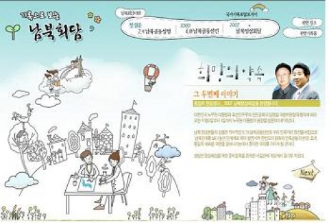 국가기록원, 기록으로 보는 남북회담 홈페이지 오픈