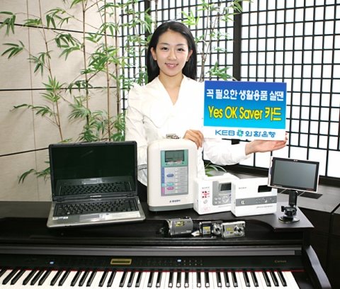 외환은행, ‘Yes OK Saver카드’ 출시