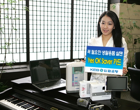 외환은행, ‘Yes OK Saver카드’ 출시