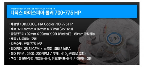 아이스피아 700-775 HP 스팩시트 