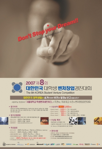 제8회 대한민국 대학생 벤처창업경진대회 포스터