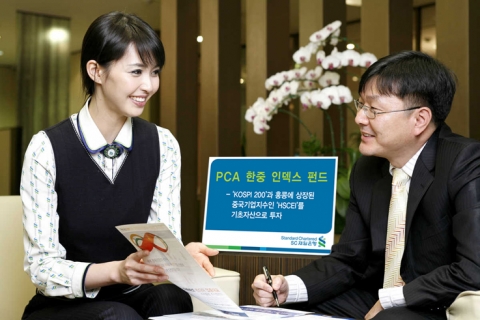 SC제일은행, ‘PCA 한중 인덱스 펀드’ 판매