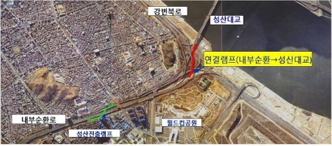개선사업 예시(내부순환로 → 성산대교 직결램프)