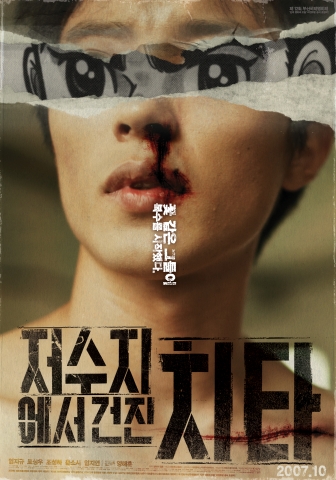<저수지에서 건진 치타>포스터 