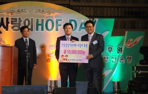 부산은행 노동조합(위원장 김동욱)은 결식아동을 돕기 위한 ‘사랑의 호프데이’ 행사를  해운대 벡스코에서 10월 2일(수), 오후 7시에 개최하였다