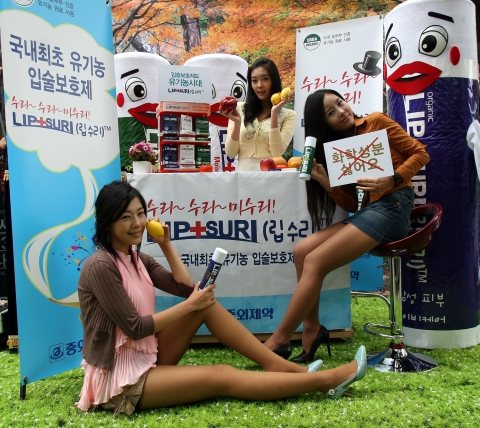 중외제약이 국내최초 유기농 입술보호제 '립수리' 시연이벤트를 열고 있다.