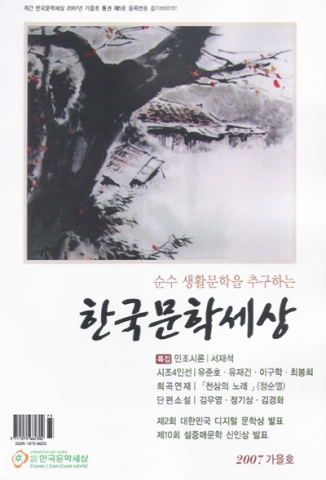 계간한국문학세상 가을호 표지