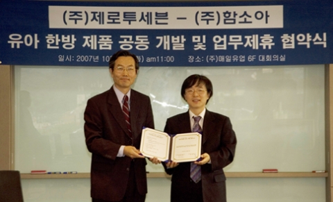 ㈜제로투세븐의 홍종일 대표이사(왼쪽)와 ㈜함소아의 최혁용 대표이사(오른쪽)가 지난 2일 서울 매일유업 본사에서 한방 유아제품 공동개발 업무제휴 조인식을 갖고 협약서를 교환했다.