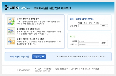 링크나우 웹사이트 초기 화면