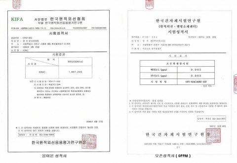 IONIC 제품 시험성적서