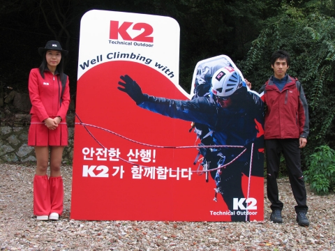 K2 산행 안전 캠페인 ‘Well Climbing with K2&#039;를 전개한다.