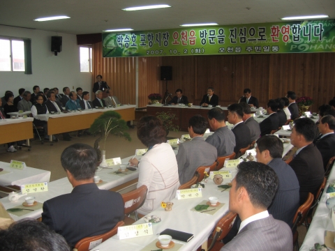 포항시 남구 오천읍민과의 대화