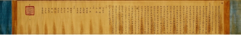 보물1476호 김시민선무공신교서