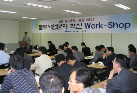 코레일, 5일 ‘물류사업분야 혁신 워크숍’ 개최
