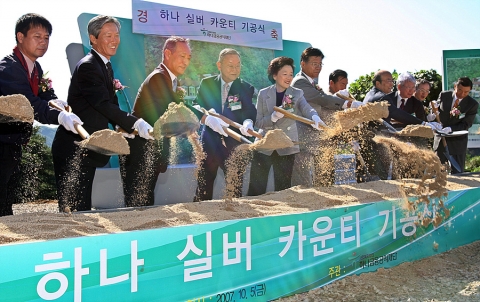 좌측 세번째 김승유 하나금융그룹회장, 네번째 이규성 하나금융공익재단 이사장, 다섯번째 이계경 한나라당의원, 여덟번째 윤교중 하나금융그룹 사장, 열번째 김종열 하나은행장 