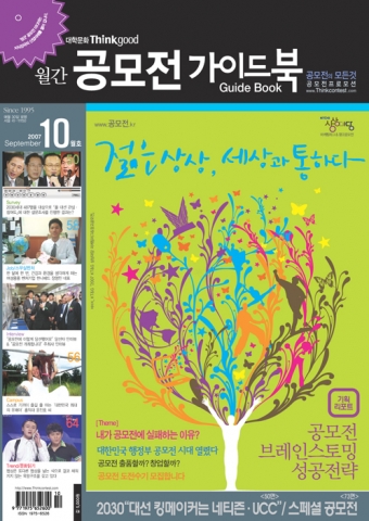 씽굿, ‘월간 공모전가이드북’ 10월호 발행