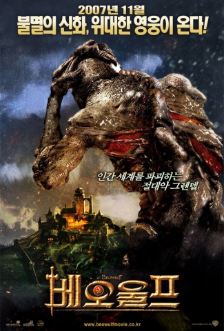 인간 세계를 파괴하는 절대악 그렌델