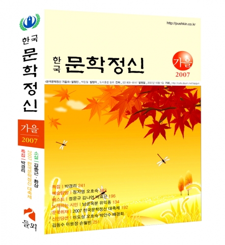 2007 한국문학정신 가을호