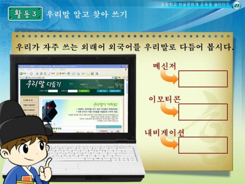 한글과컴퓨터, 문화재청, 국립국어원이 만든 한글 문화재 슬라이드 