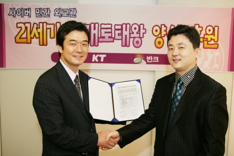 KT 홍보실 박정호 부장과 반크 박기태 단장(오른쪽)이 “광개토 태왕 양성”사업 후원 협약을 맺고 있다