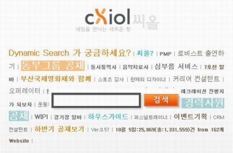 오픈마루스튜디오, 구직자 중심의 취업정보 전문 검색서비스 ‘씨올’에  검색엔진 제공