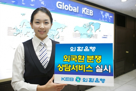 외환銀 외국환 분쟁 상담 서비스 