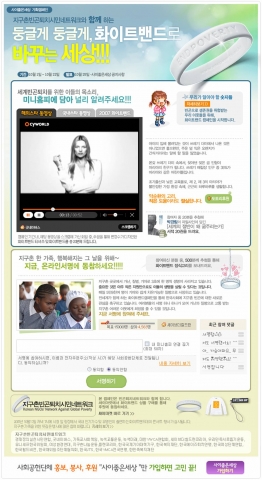 보도자료는 싸이월드가  ‘지구촌 빈곤 퇴치 시민 네트워크’와 공동으로 10월 1일부터 22일까지 전세계의 기아, 빈곤 퇴치를 위한“둥글게 둥글게, 화이트밴드로 바꾸는 세상(이하 화