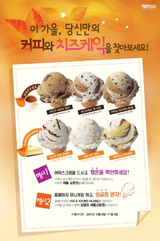 커피 또는 치즈케익류 제품 구매 고객을 대상으로 11월 4일까지 쿠폰 이벤트와 미니게임 등 다양한 행사 실시한다