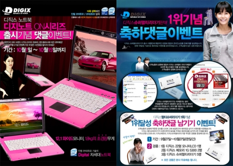 디직스컴퓨터 진행중인 이벤트(http://www.digipc.co.kr/mall/EVENT.html?event_no=80)