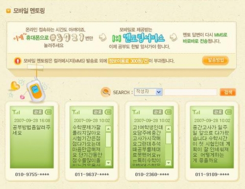 케이스, 스터디플래너 모바일 멘토링 서비스 오픈