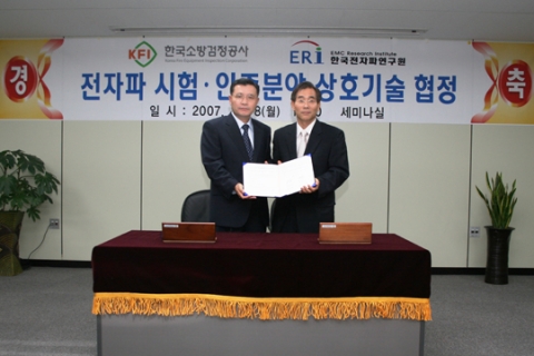 지난 10월 8일(월) 체결된 전자파 시험·인증분야 상호기술 협정