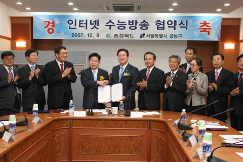 강남구청은 8일, 충청북도 5만4천여 고교생에게 인터넷수능방송을 제공하는 협약식을 개최했다