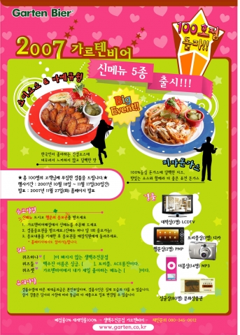 신메뉴출시기념 경품포스터