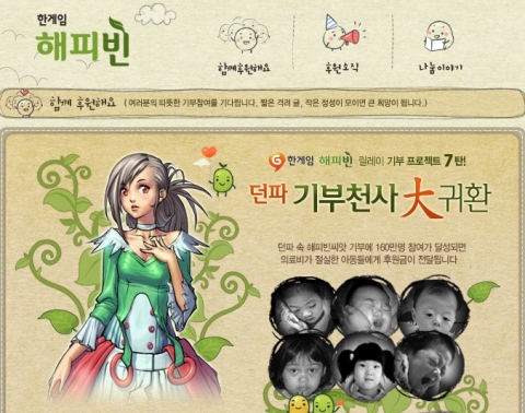 <던파! 기부천사 大귀환> 캠페인