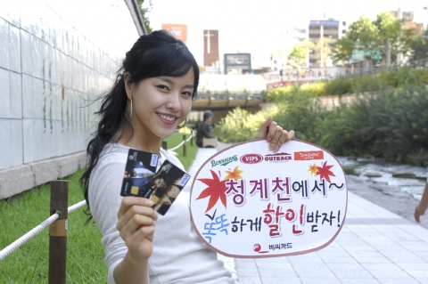 비씨카드, 2007 테마별 가을 이벤트