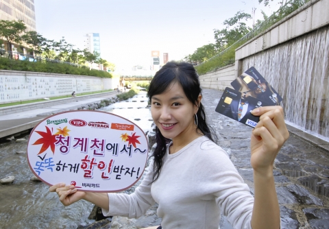 비씨카드, 2007 테마별 가을 이벤트