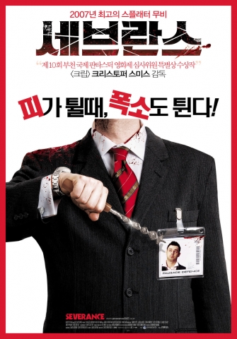‘세브란스’ 강렬한 색감, 목 없는 충격적이고도 기묘한 포스터 공개
