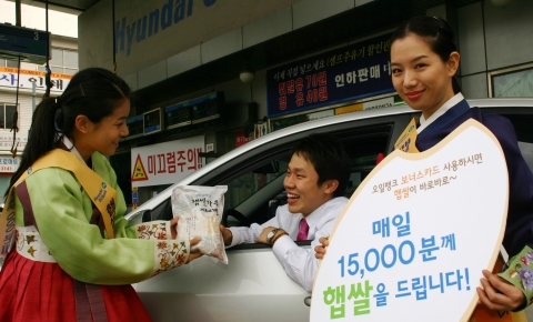 현대오일뱅크가 11일부터 11월 10일까지 한달 동안 전국 2천3백여개 계열주유소에서 '햅쌀가득 페스티벌'을 펼친다. 이 회사는 행사기간 동안 총 47만여명의 고