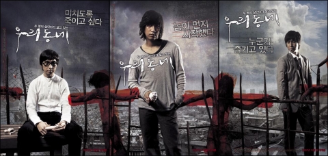 모방범죄 스릴러 ‘우리동네’ 티저 포스터 공개