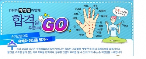 비타에듀가 대입 수험생을 위해 제공하는 &#039;손지압 UCC&#039; 메인화면