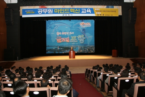 포항시 공무원 1,200명을 대상으로 강연을 하고 있는 김학준 동아일보 사장