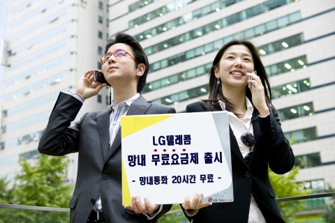 LG텔레콤(사장 丁一宰 / www.lgtelecom.com)이 요금리더십의 지속 유지 및 이동통신 요금에 대한 이용자들의 부담을 획기적으로 절감시키기 위해 파격적인 요금제 등을 출