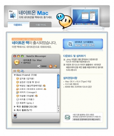 네이트온 맥 다운로드 화면