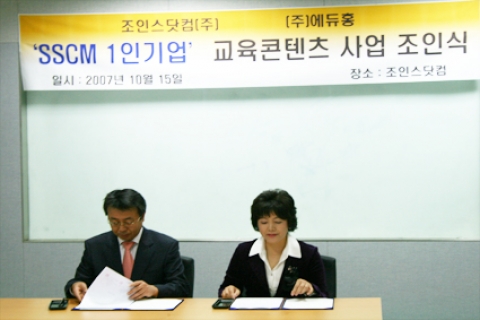 여미옥 대표는 15일 오전 조인스닷컴 대회의실에서 하지윤 중앙일보 조인스닷컴 대표 등 관계자들이 참석한 가운데 SSCM독서논술/급수한자 e-book학습지(전자북학습지)를 이용,‘1인기업’을 창업하려는 예비 CEO를 지원하는 공동사업 제휴 조인식을 가졌다.