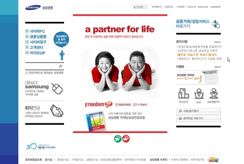 삼성생명 홈페이지