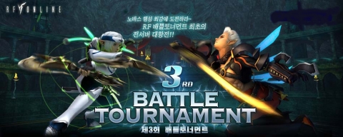 RF온라인 배틀토너먼트 대회 이미지