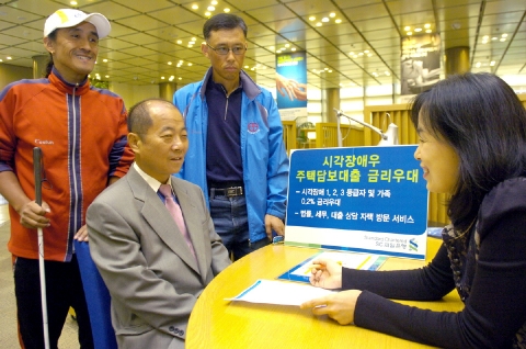SC제일은행, 시각장애우에게 주택담보대출 금리우대 실시