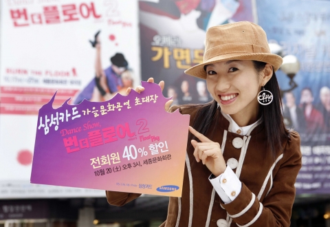 삼성카드 회원이면 매월 인기공연 최대 40% 할인