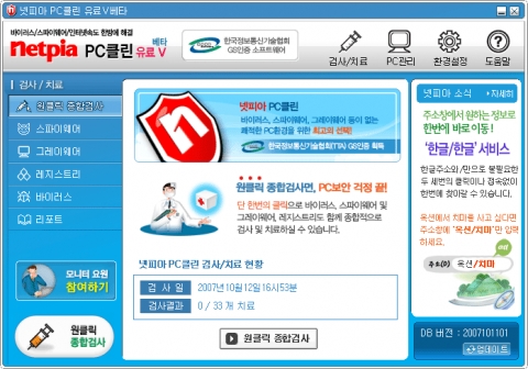 넷피아 PC클린 유료V